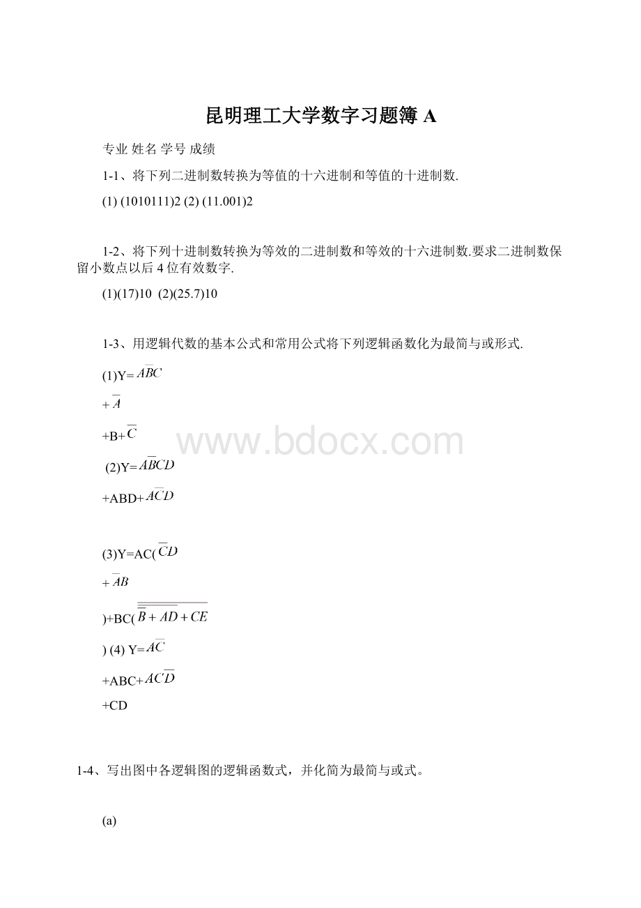 昆明理工大学数字习题簿A.docx_第1页