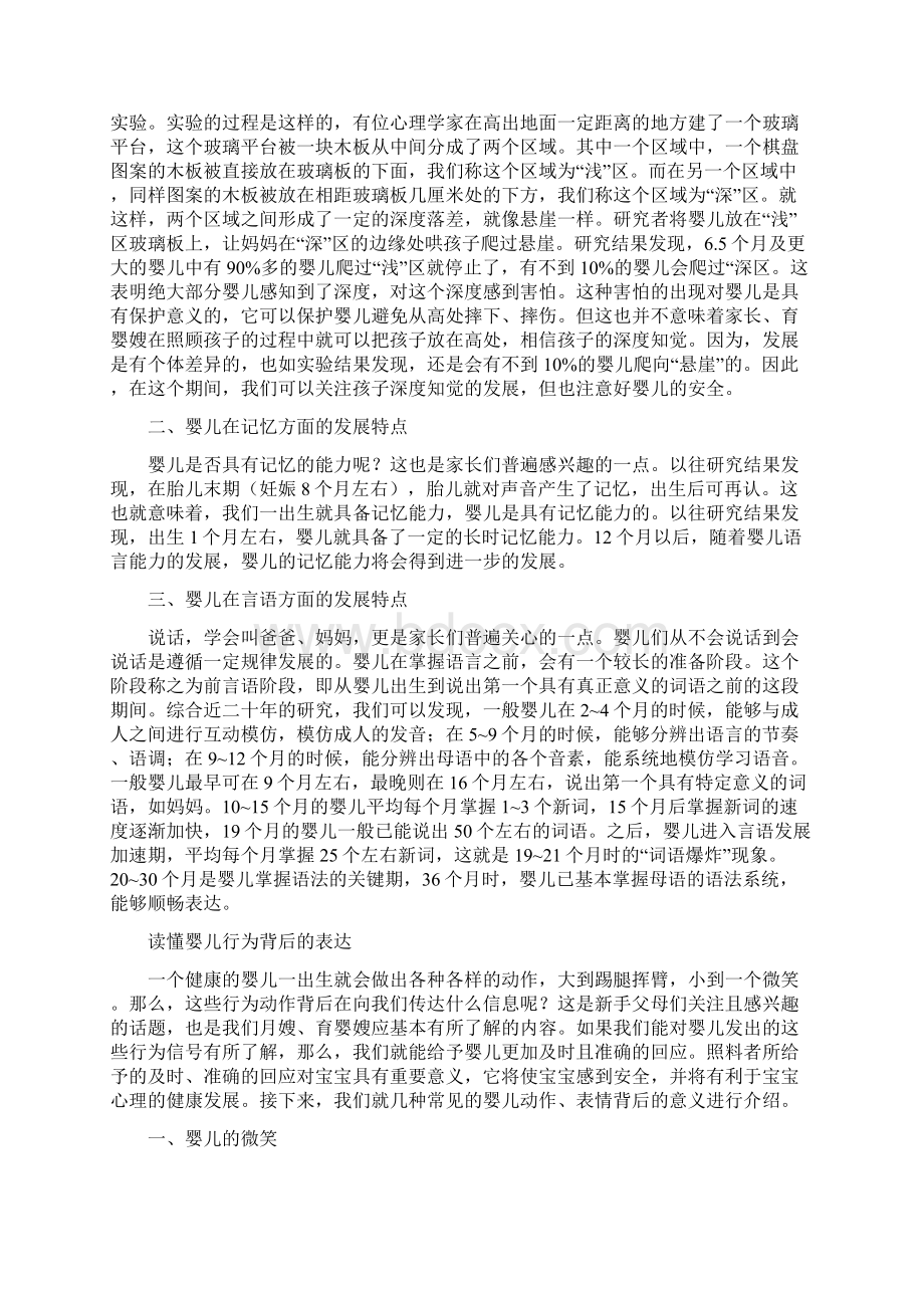 育儿知识婴幼儿心理大全Word文档下载推荐.docx_第2页