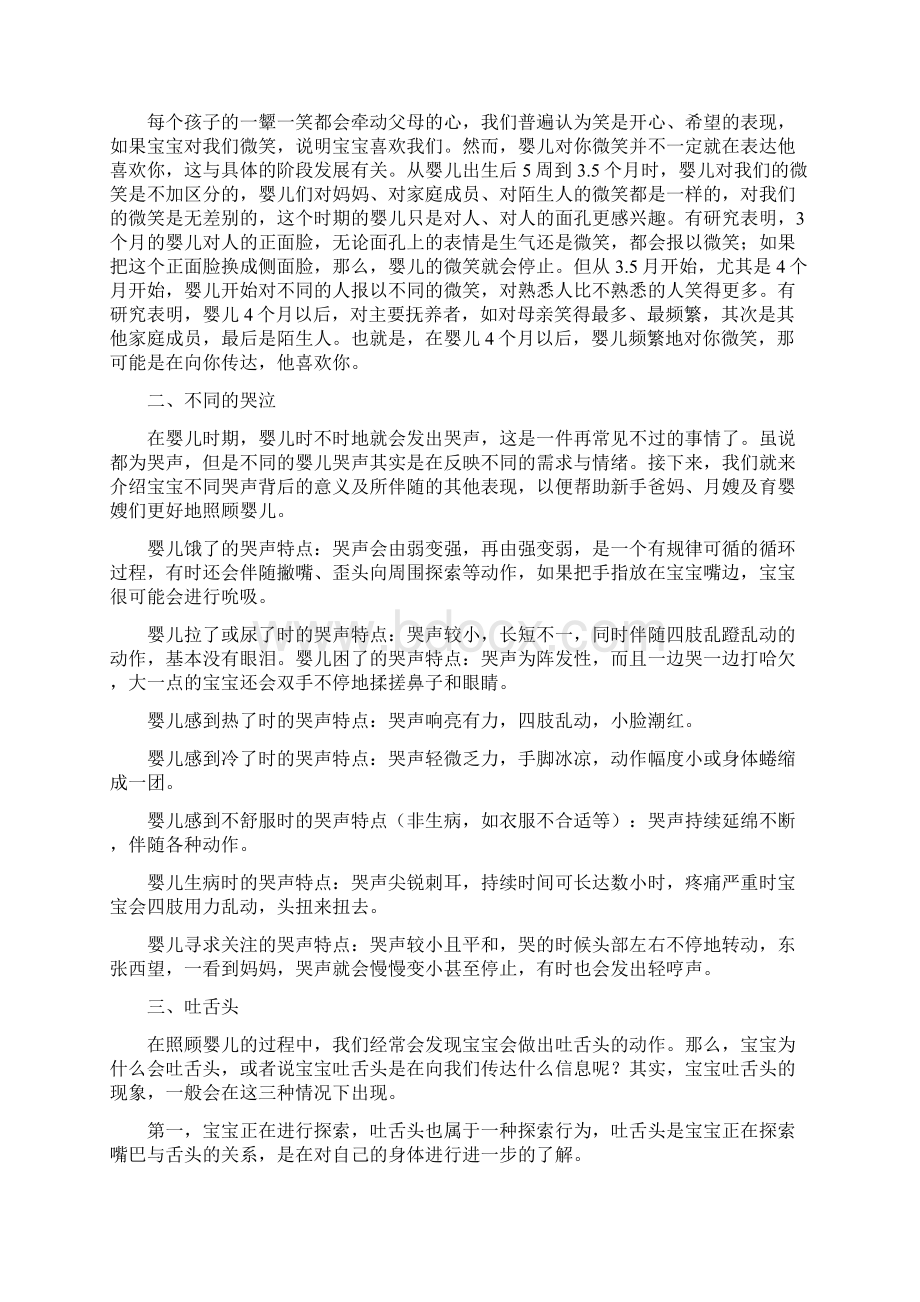 育儿知识婴幼儿心理大全Word文档下载推荐.docx_第3页