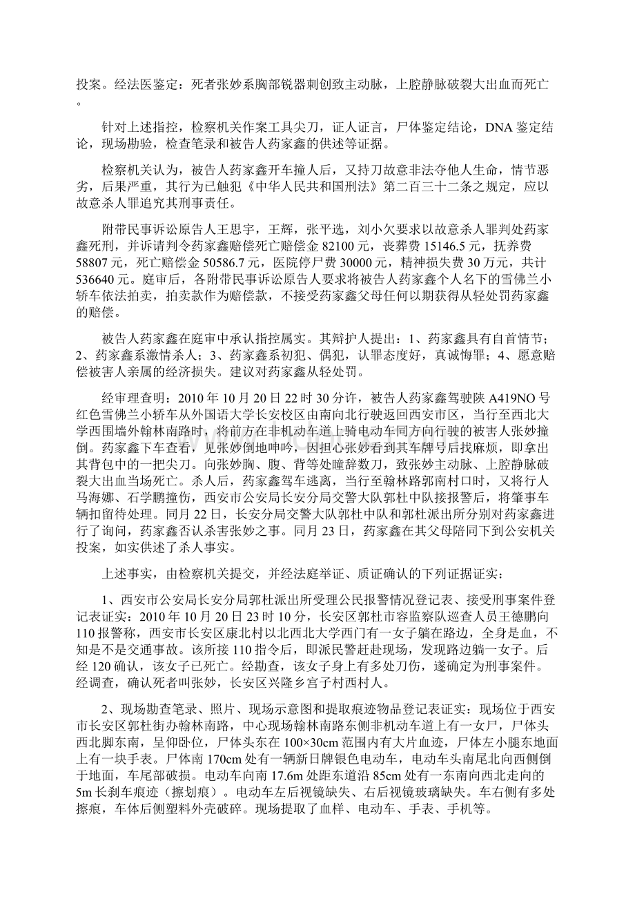 药家鑫案判决书.docx_第2页