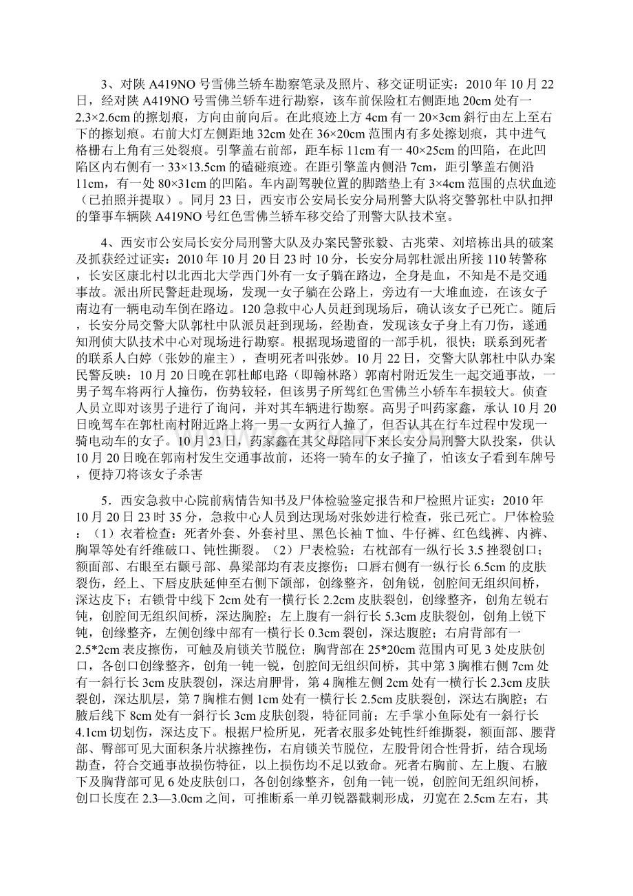 药家鑫案判决书.docx_第3页