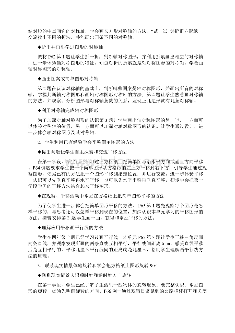 苏教数学四年级下教案.docx_第2页