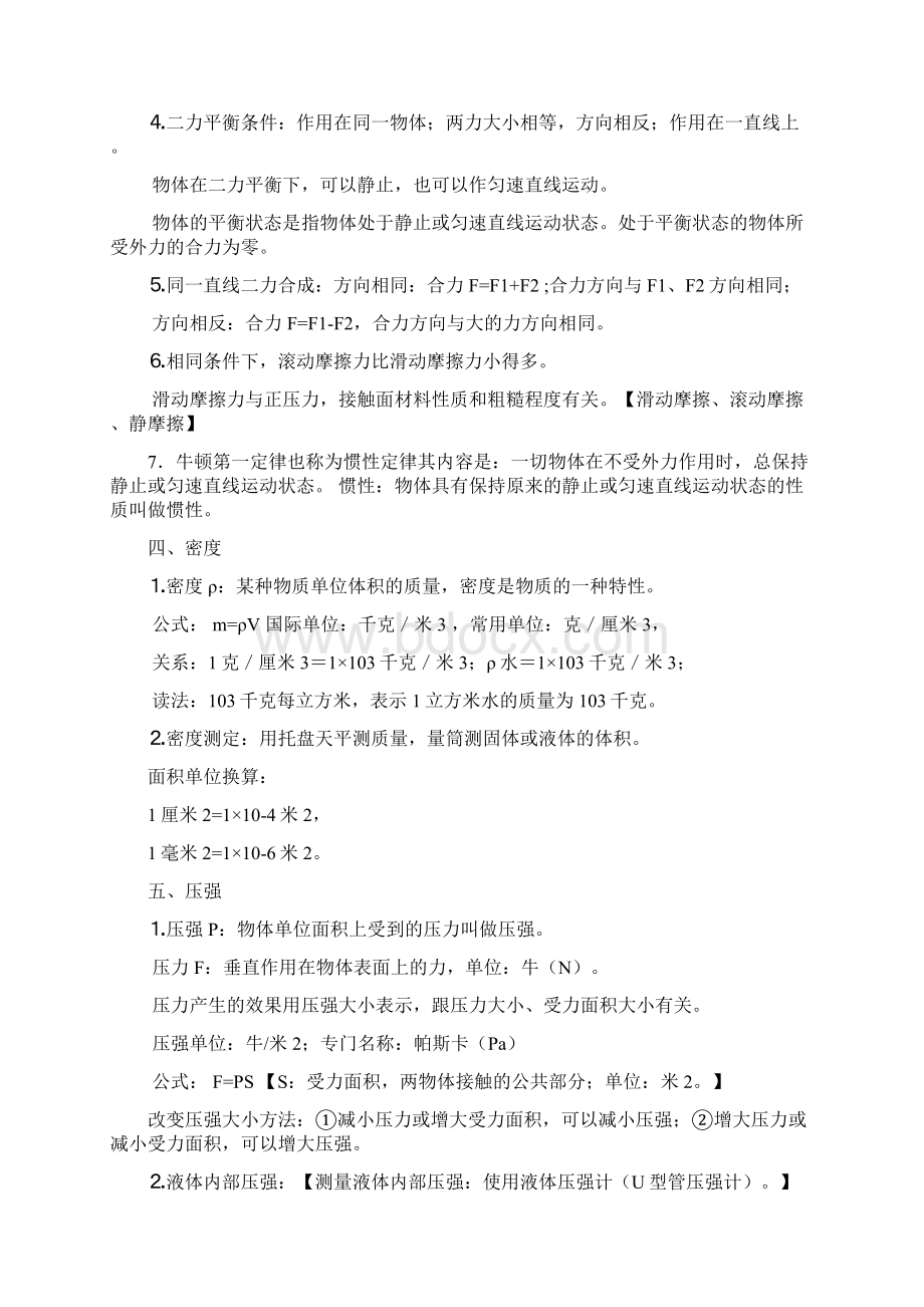 物理基本概念概要.docx_第2页