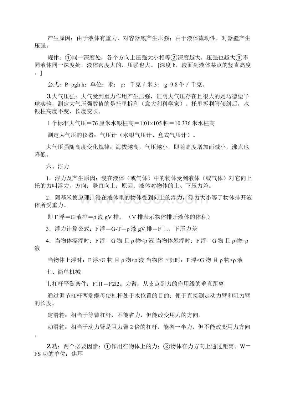 物理基本概念概要.docx_第3页