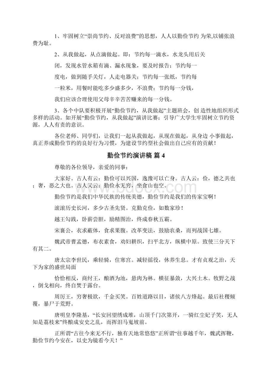 关于勤俭节约演讲稿集合6篇Word文档下载推荐.docx_第3页