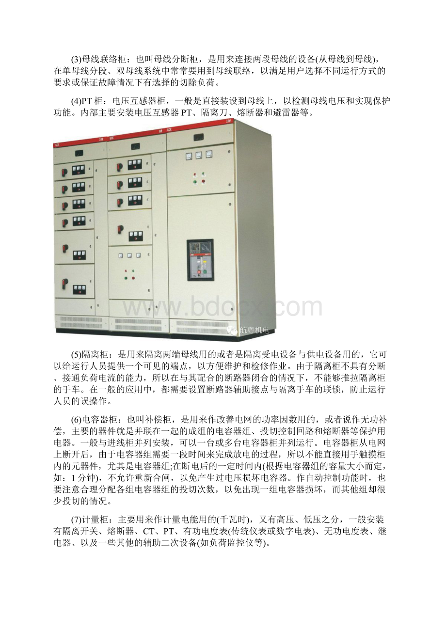 电气成套设备及元件知识汇总修订版.docx_第2页