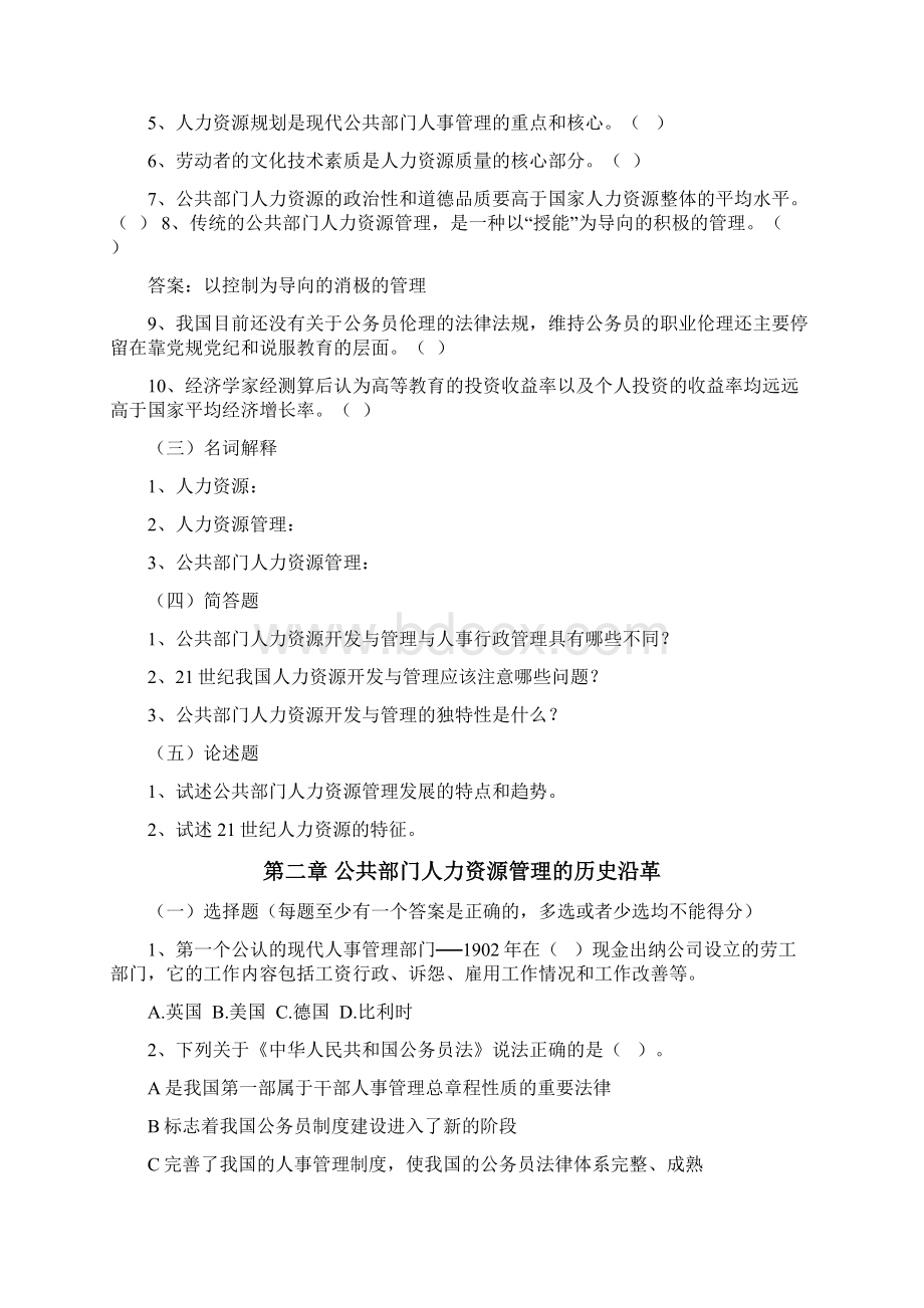 公共部门人力资源管理同步自测答案.docx_第2页