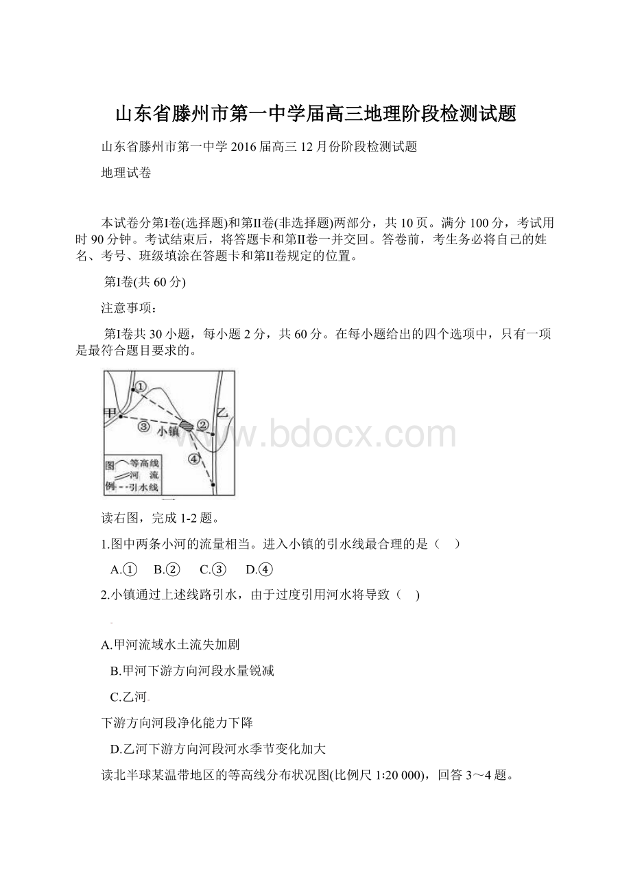 山东省滕州市第一中学届高三地理阶段检测试题Word格式.docx_第1页