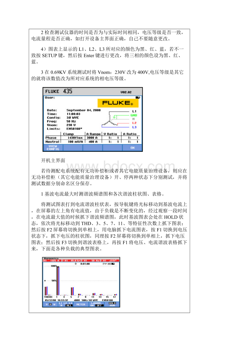 FLUKE电能质量分析仪使用守则及谐波测试规程资料.docx_第3页