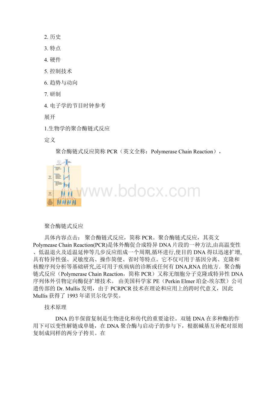 PCR百度百科.docx_第3页