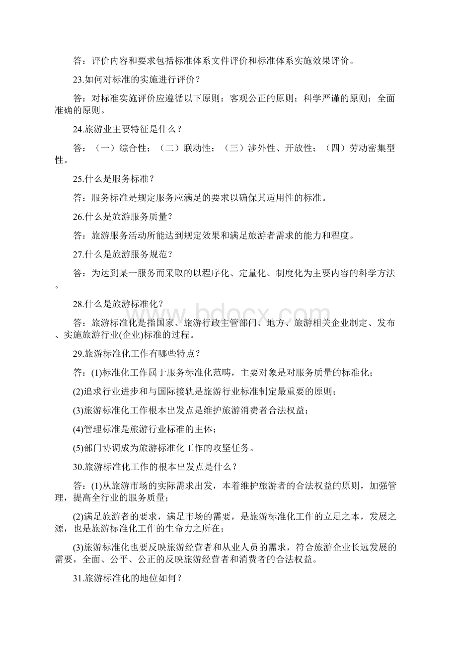 标准化知识0问.docx_第3页