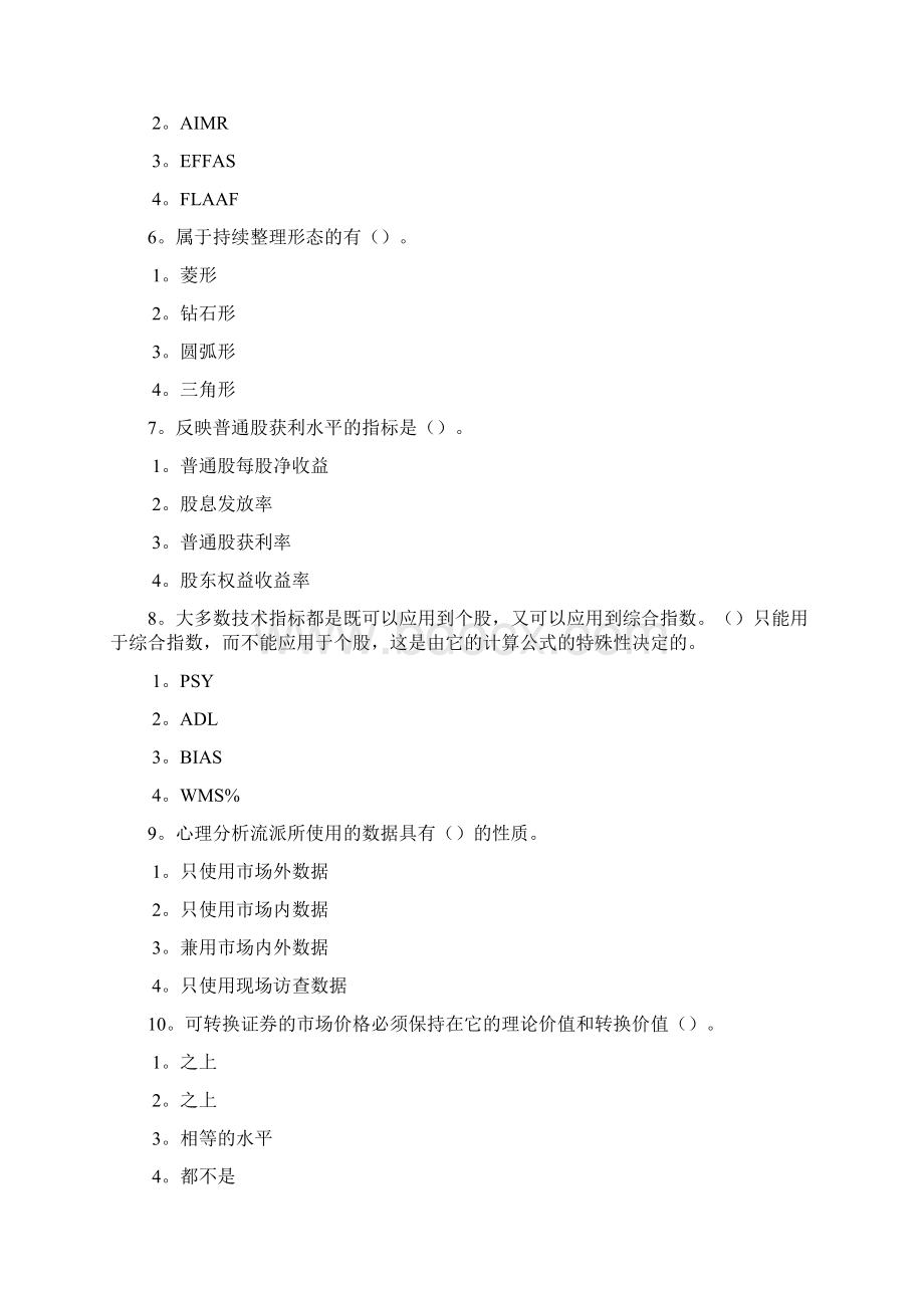 证券从业资格考试题库《证券投资分析》历真题练习Word文件下载.docx_第2页