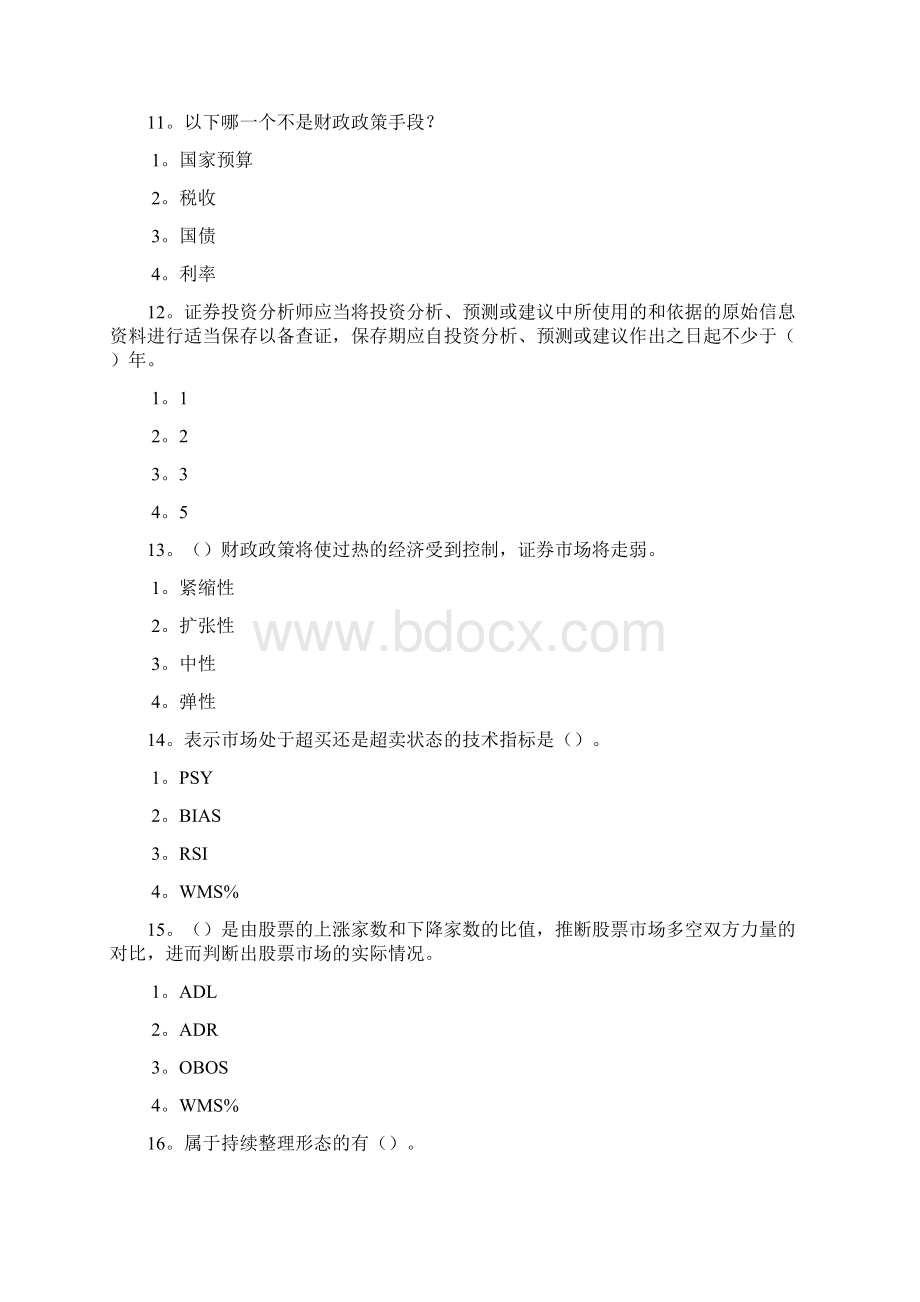 证券从业资格考试题库《证券投资分析》历真题练习Word文件下载.docx_第3页