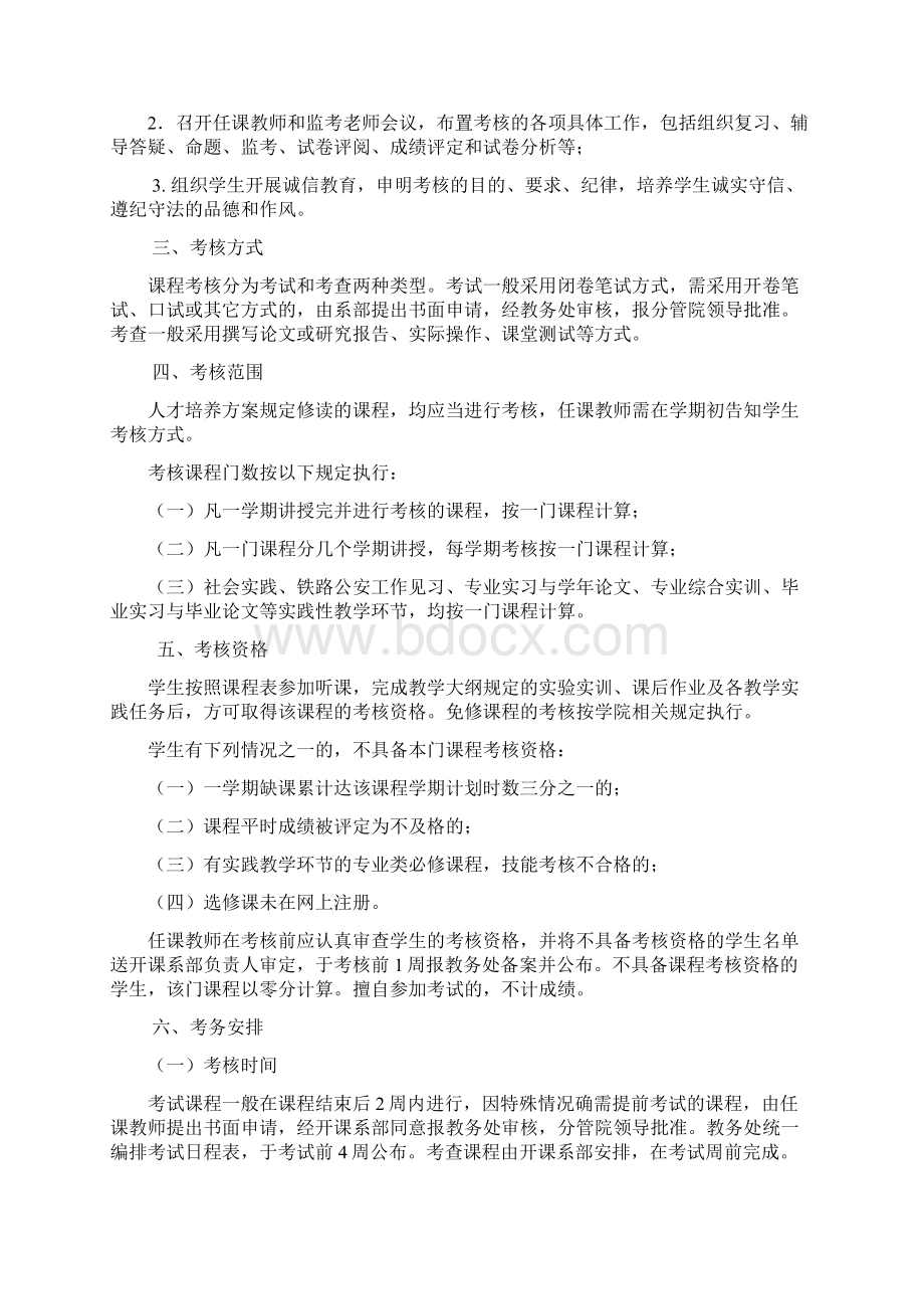 铁道警察学院Word文档下载推荐.docx_第2页