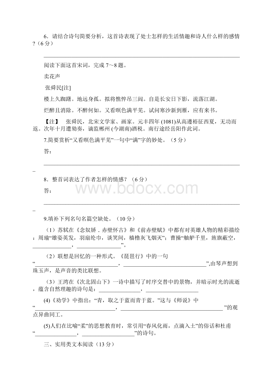 届山西省夏县中学高三月考语文试题及答案.docx_第3页