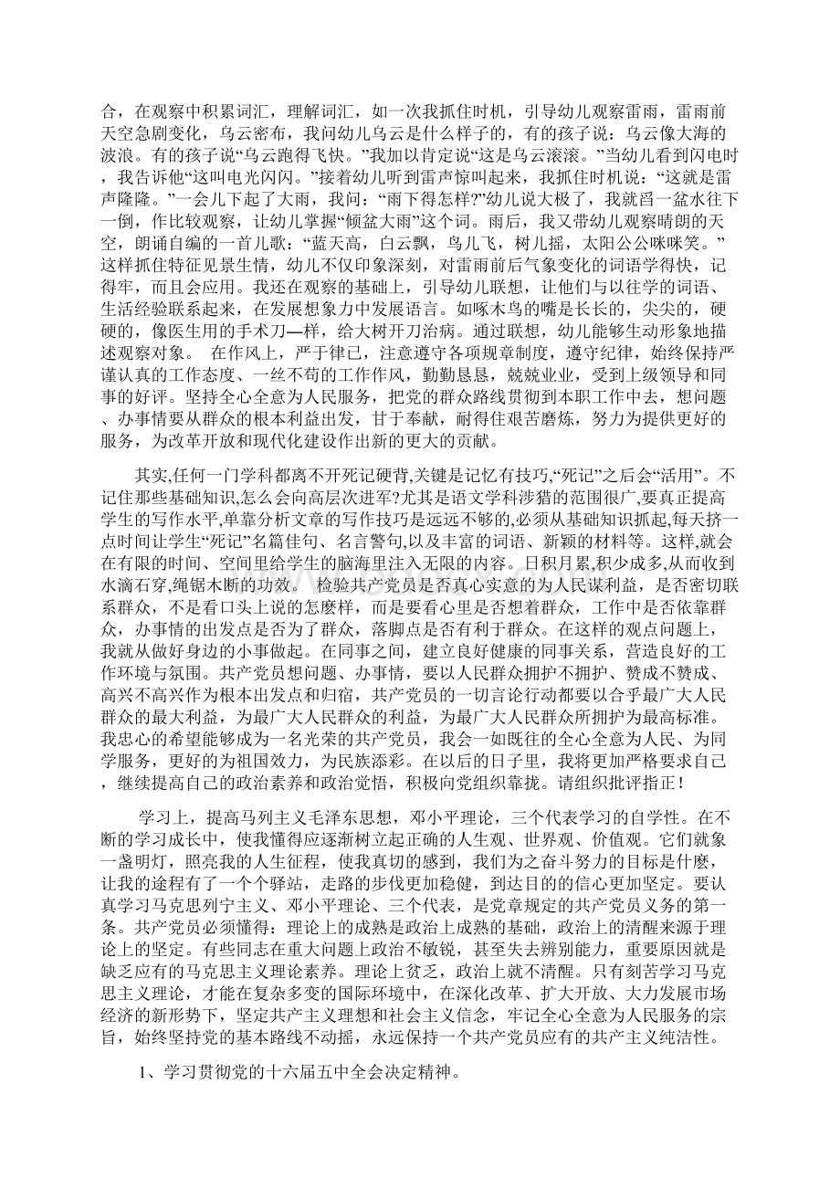 XX年思想政治学习总结等四篇范文资料.docx_第2页