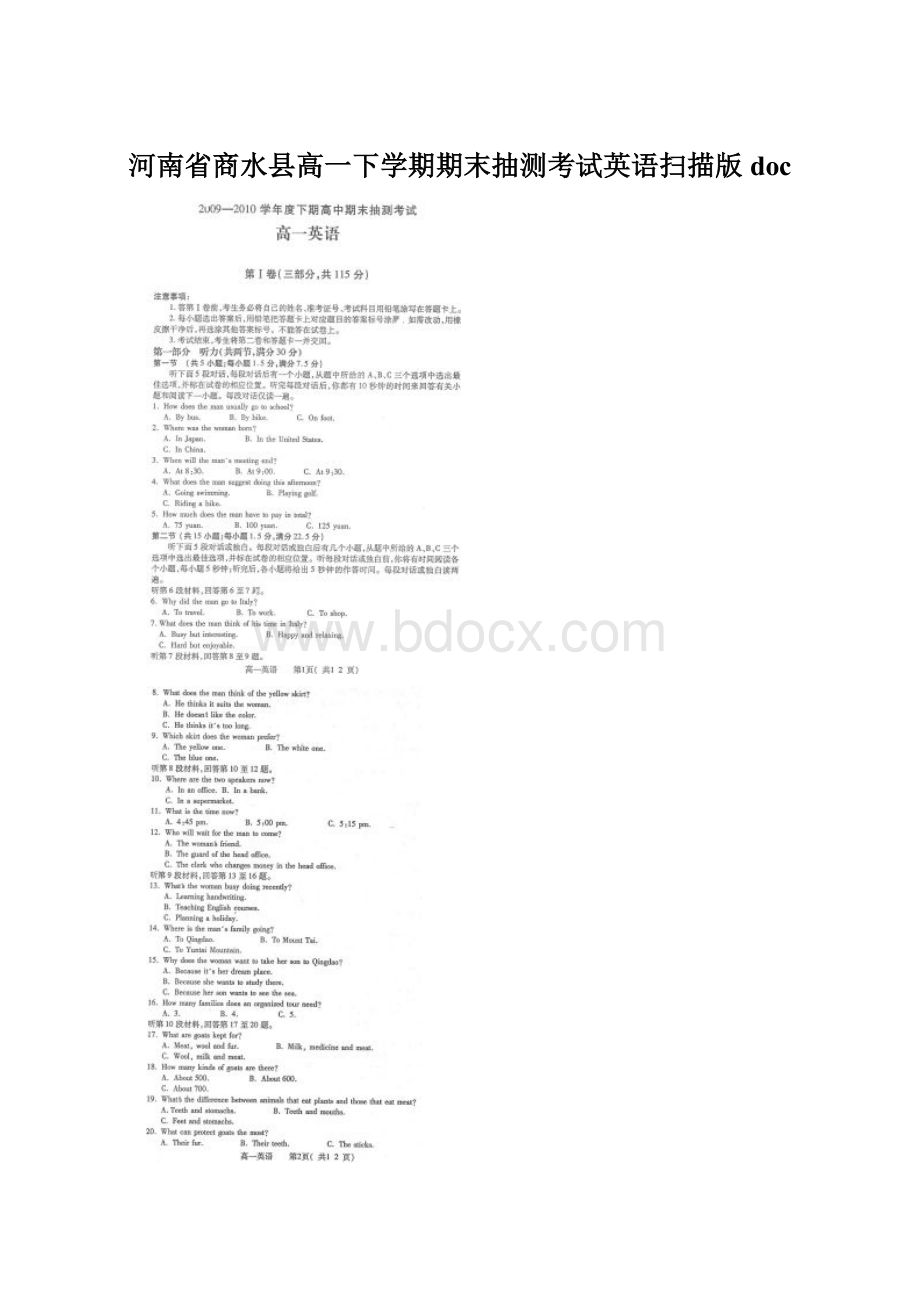 河南省商水县高一下学期期末抽测考试英语扫描版 doc.docx