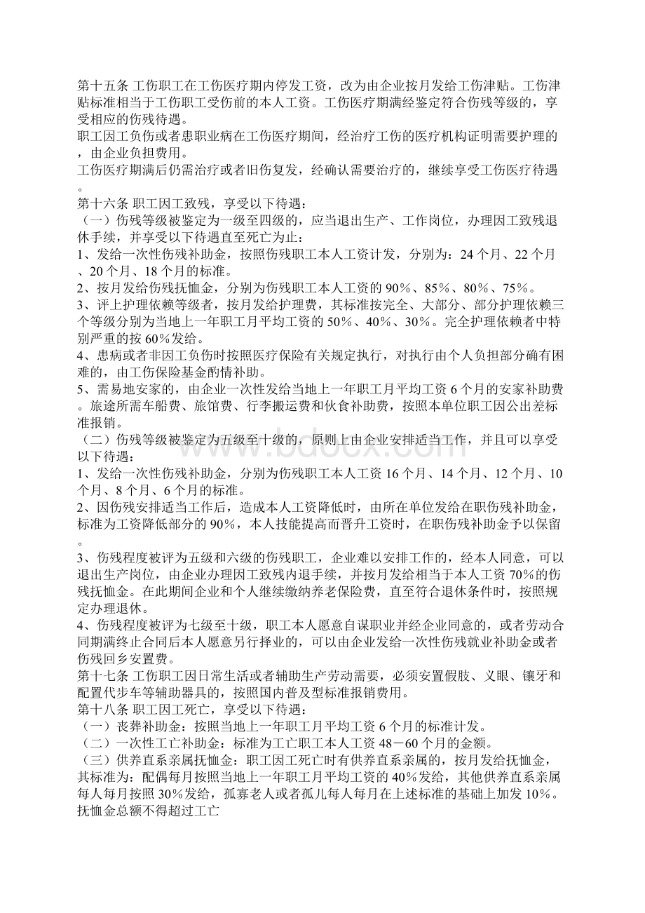 江苏省城镇企业职工工伤保险规定Word格式文档下载.docx_第3页