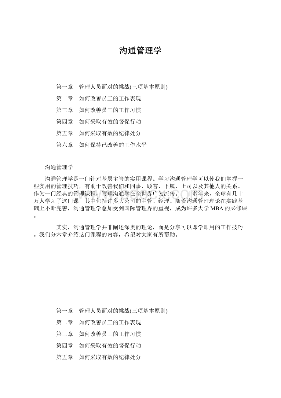 沟通管理学.docx