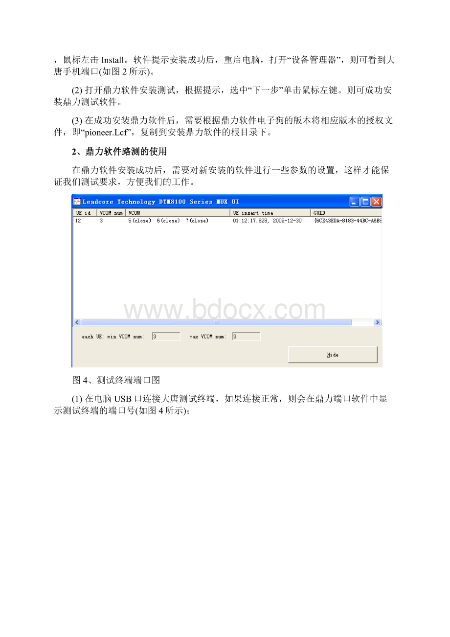 鼎力软件安装使用分析和报表.docx_第3页