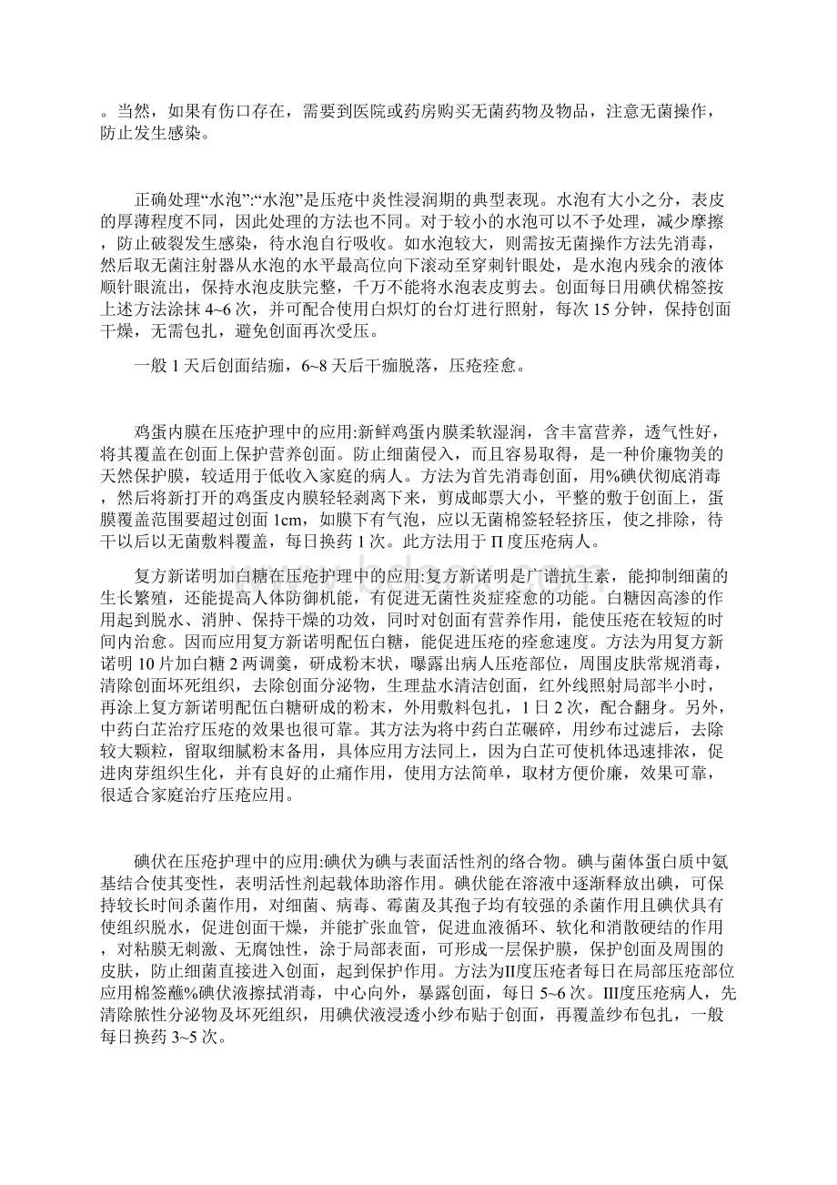 老年压疮病人的家庭护理.docx_第3页