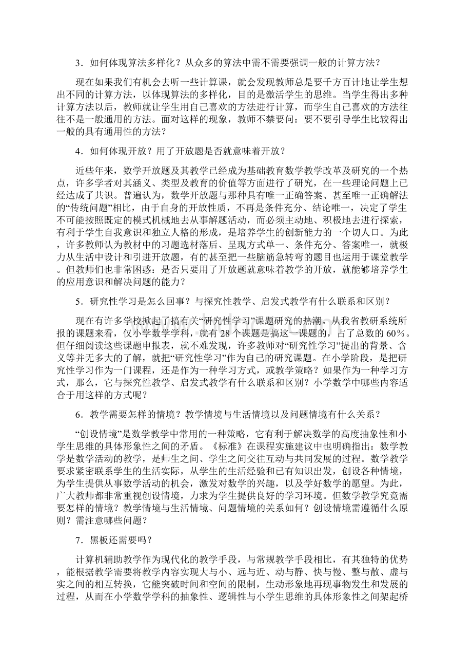 课堂教学改革面临的困惑与思考.docx_第2页