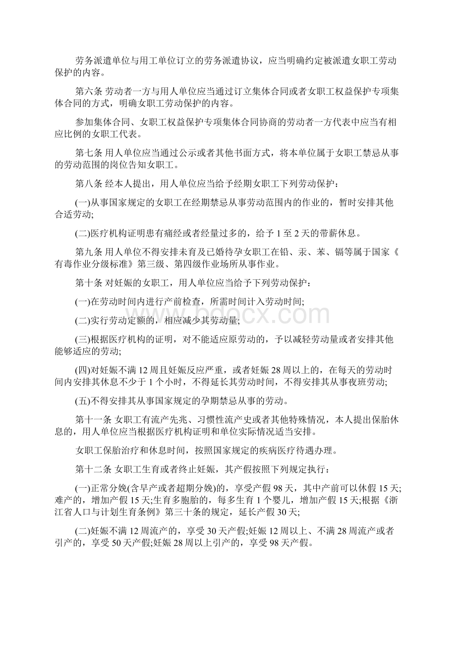 浙江省哺乳假规定.docx_第3页