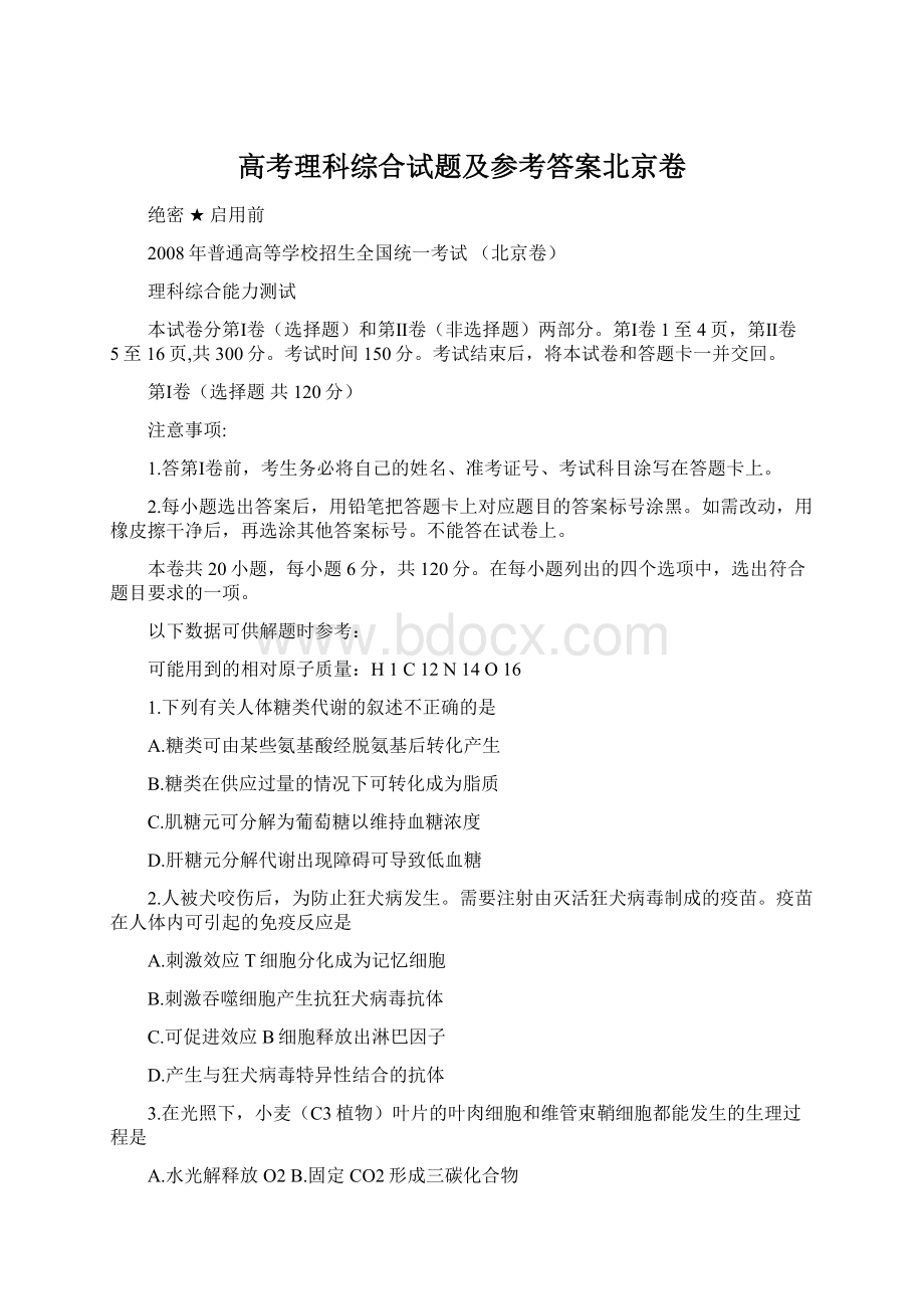 高考理科综合试题及参考答案北京卷文档格式.docx_第1页