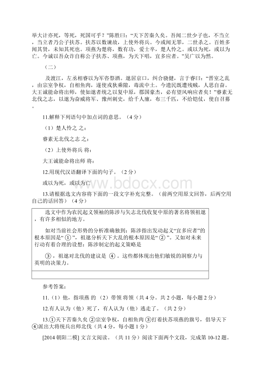 北京各区二模试题分类汇编文言文阅读.docx_第3页