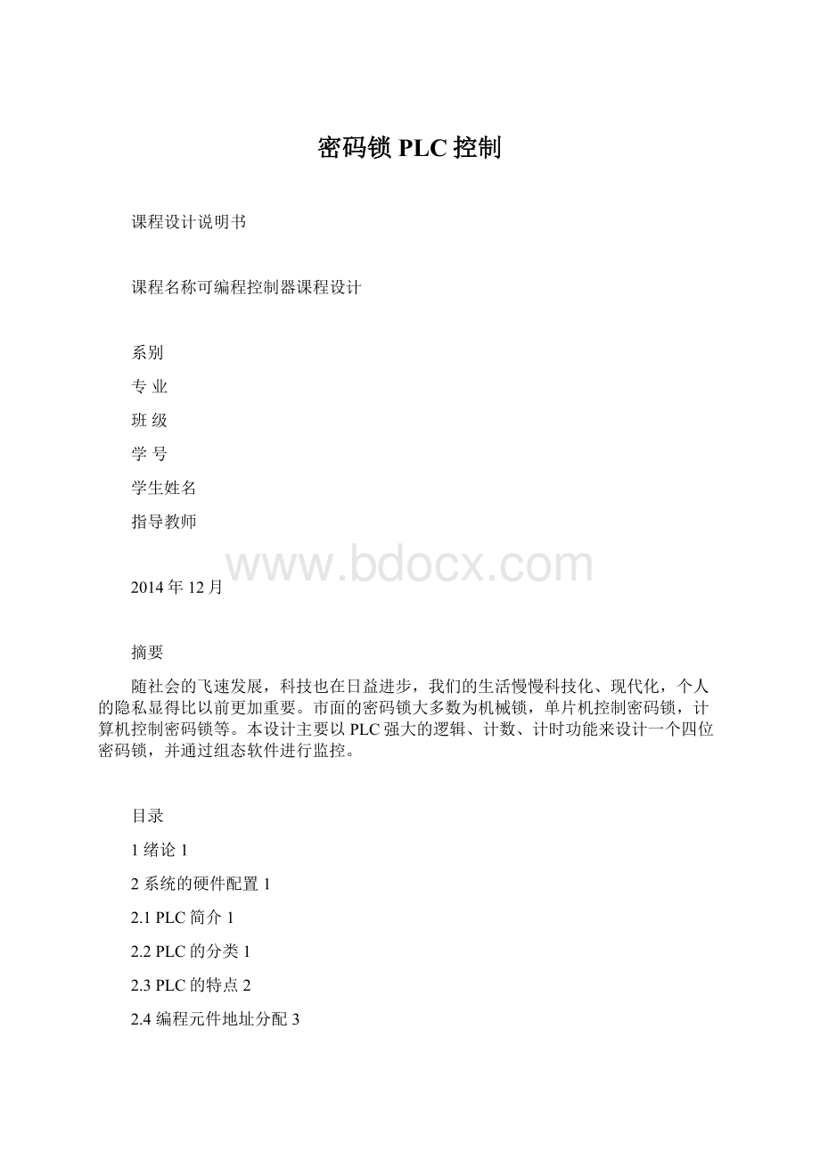 密码锁PLC控制Word文档格式.docx_第1页