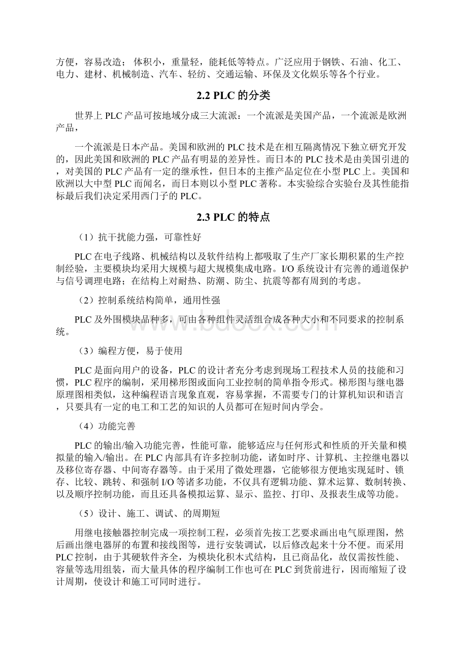 密码锁PLC控制Word文档格式.docx_第3页