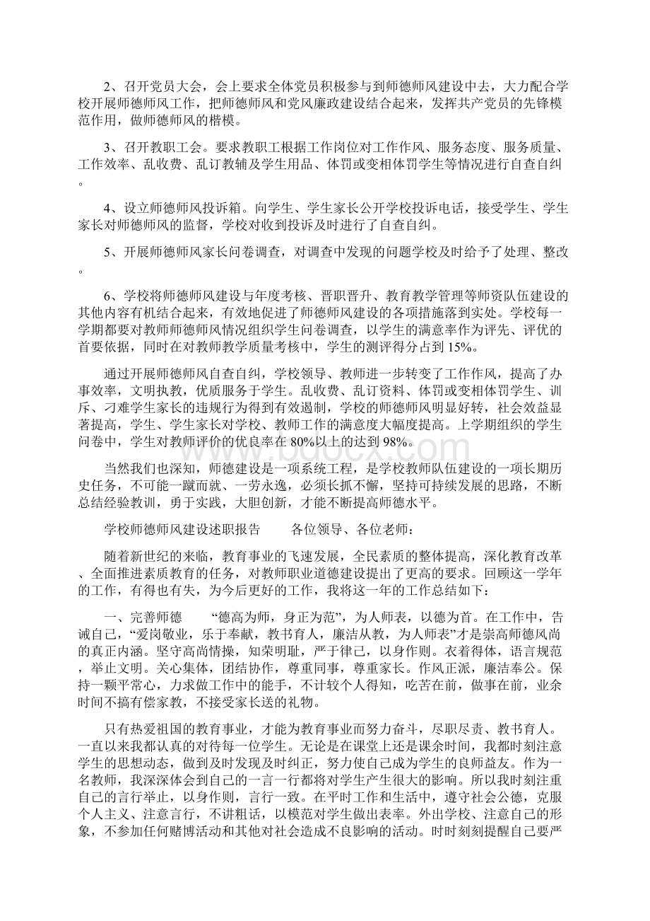 学校师德师风建设述职报告.docx_第2页