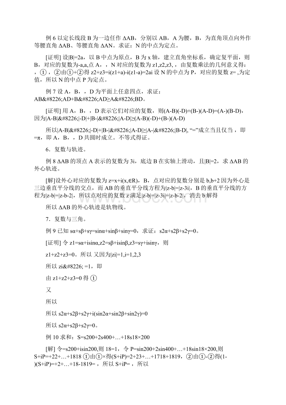 第十五章复数高中数学竞赛标准教材.docx_第3页