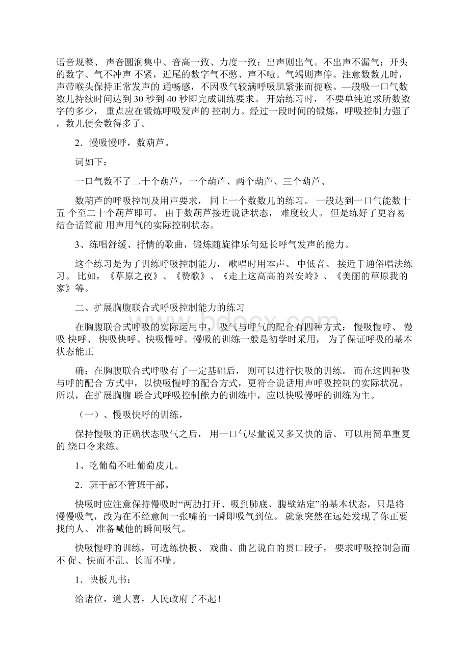 胸腹式联合呼吸法.docx_第2页