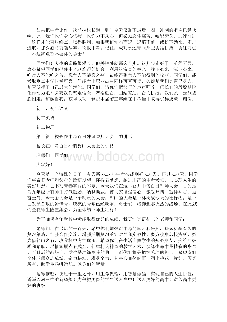 中考冲刺誓师大会校领导讲话.docx_第3页