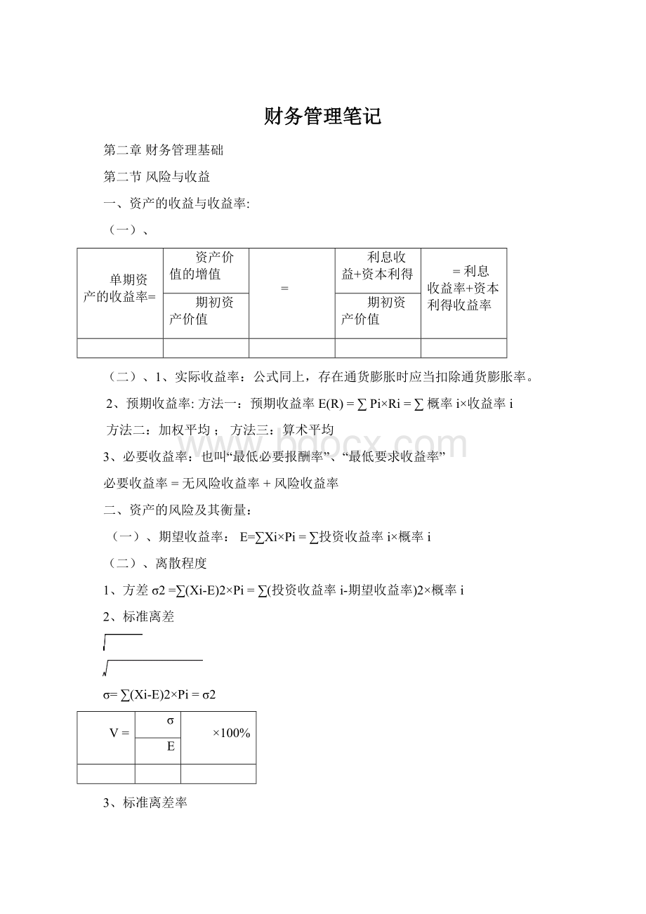 财务管理笔记.docx