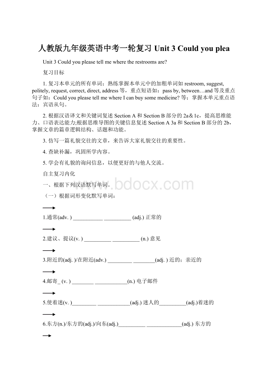 人教版九年级英语中考一轮复习 Unit 3 Could you plea文档格式.docx