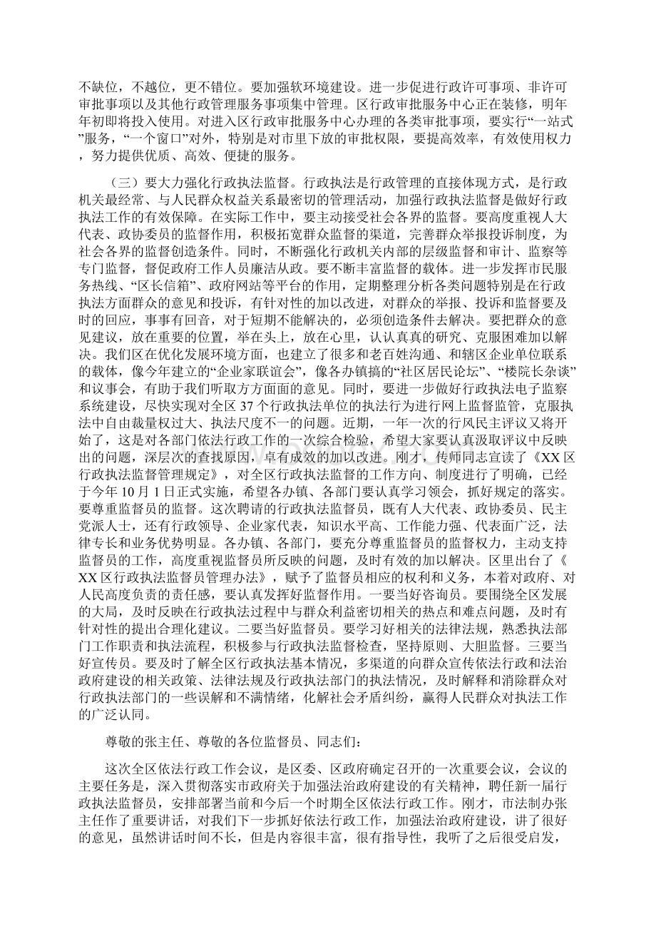 全区依法行政工作会议讲话稿Word文档下载推荐.docx_第3页