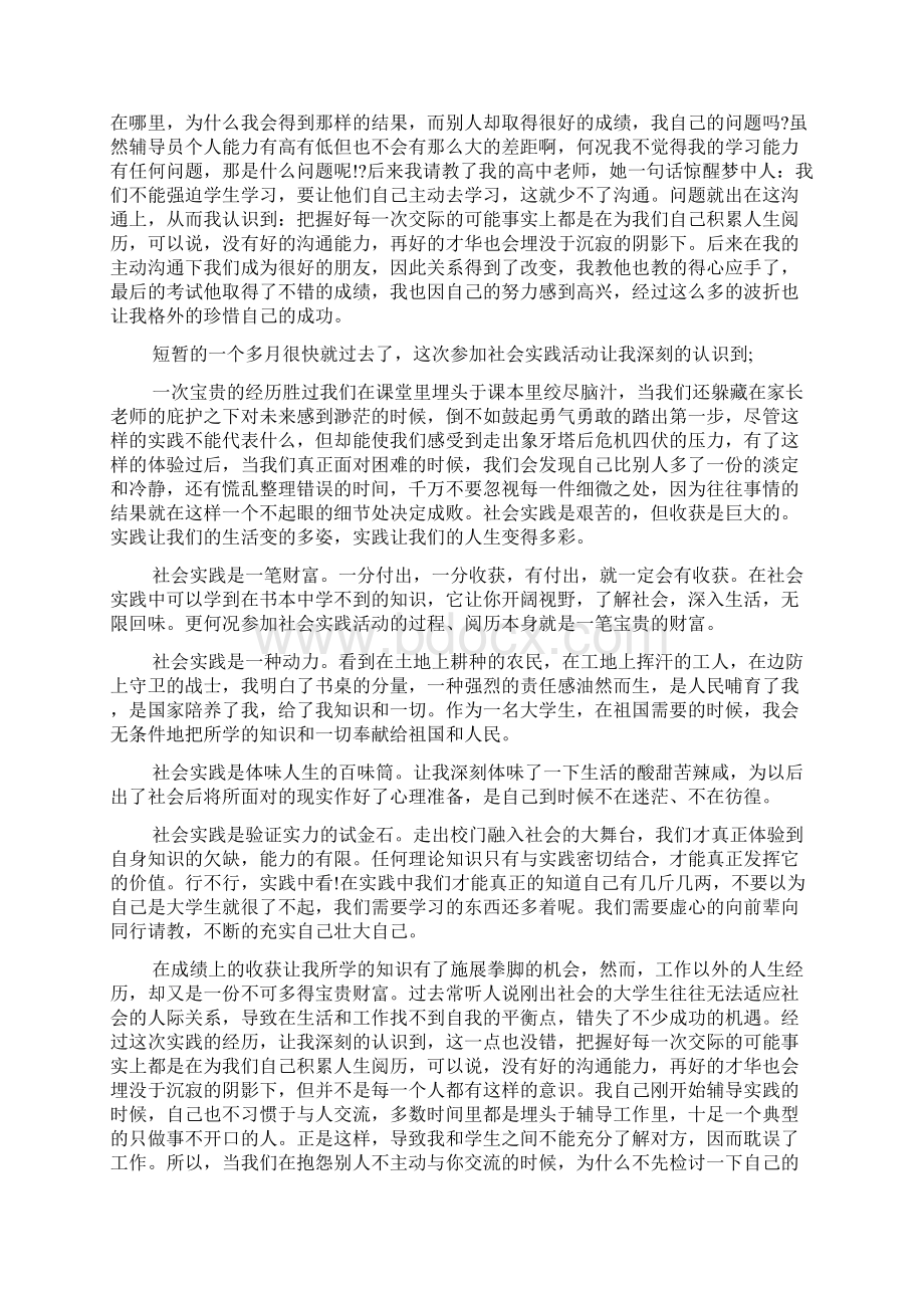 暑假社会实践报告之敬老院志愿服务范文精品.docx_第2页