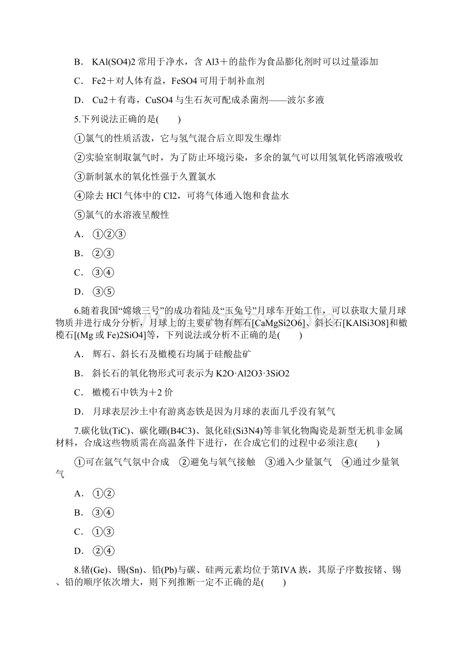 人教版高中化学高考复习专题四.docx_第2页