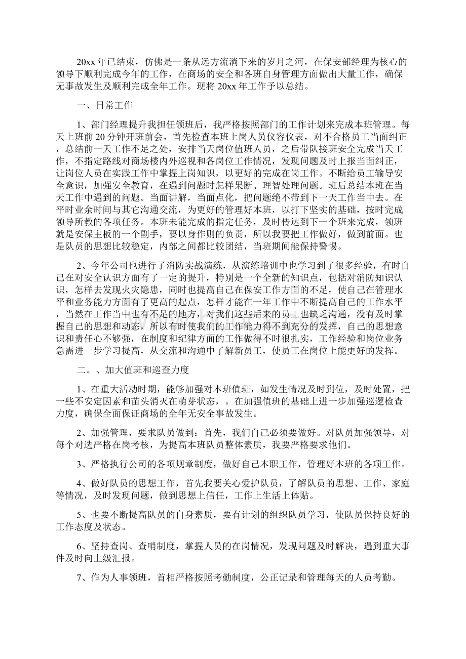 保安部工作总结范文Word格式文档下载.docx_第3页