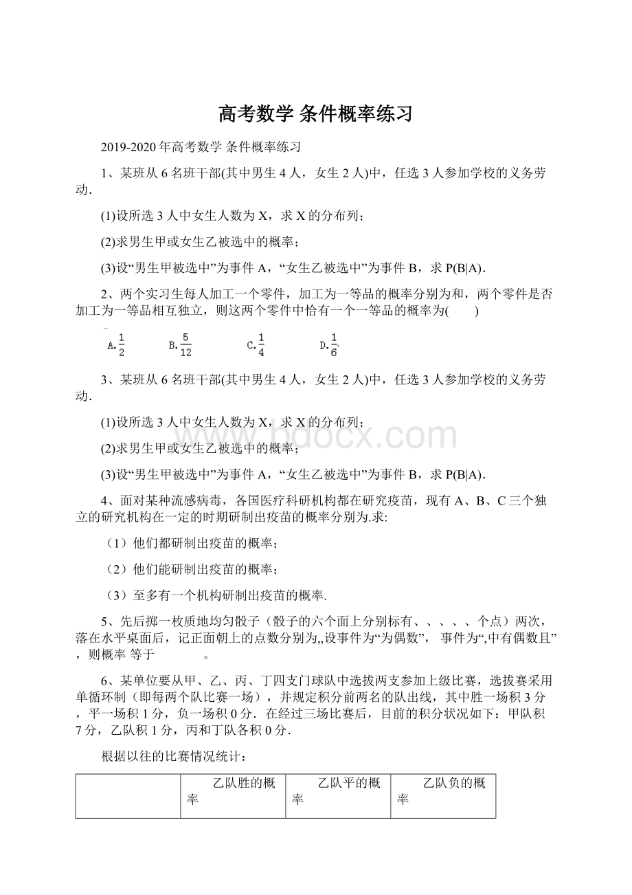 高考数学 条件概率练习.docx