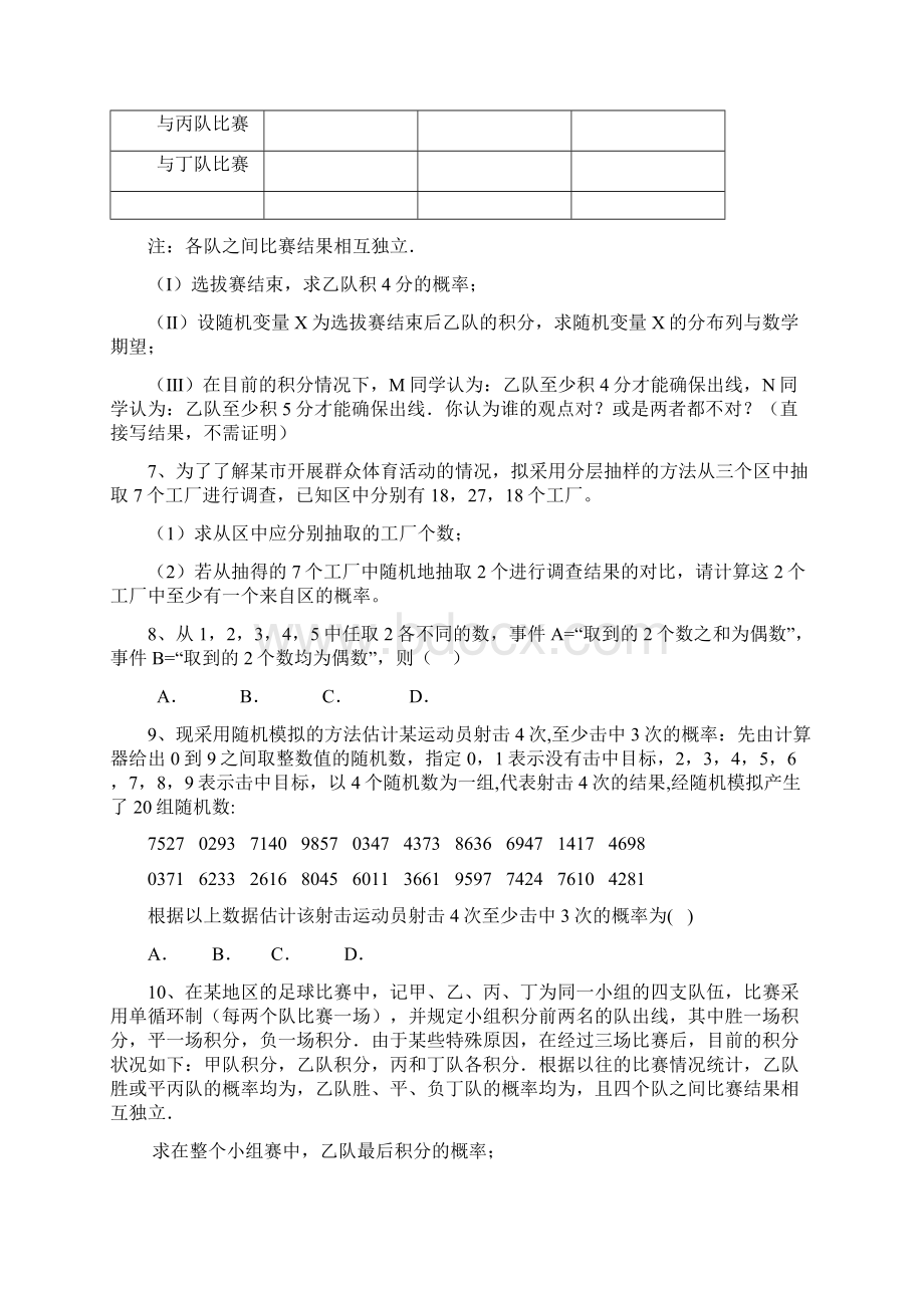 高考数学 条件概率练习.docx_第2页