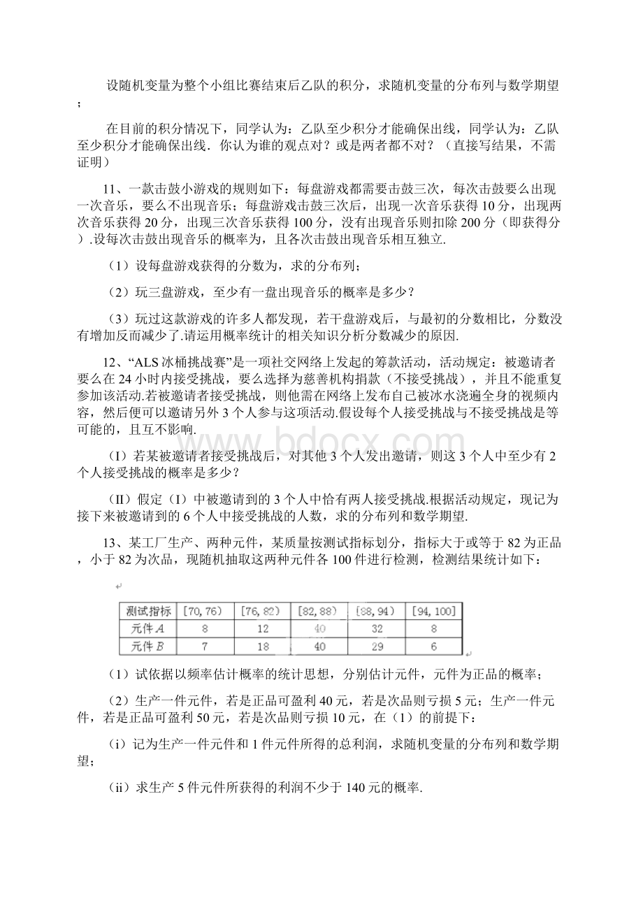 高考数学 条件概率练习.docx_第3页