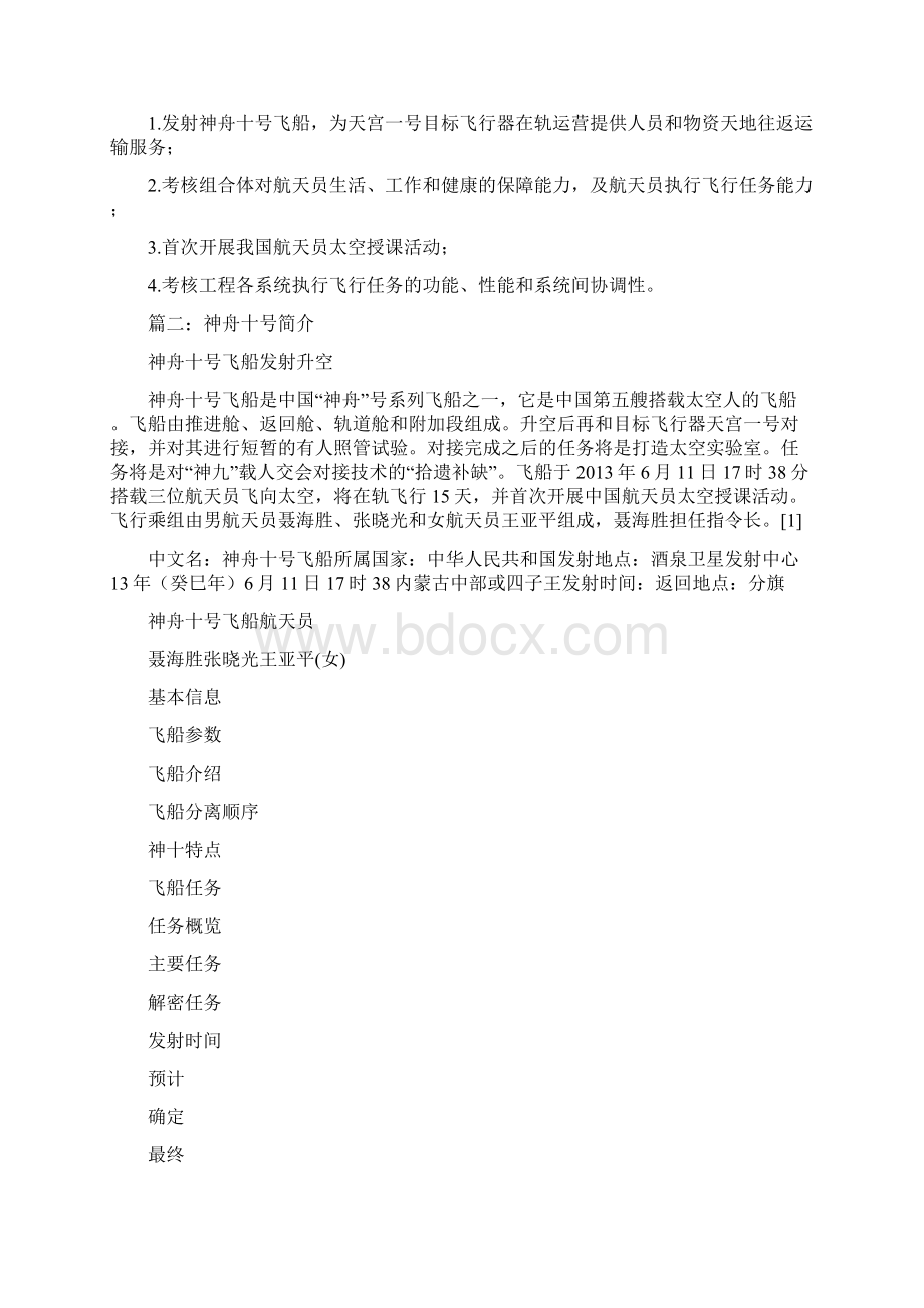 神舟十号资料Word格式.docx_第3页