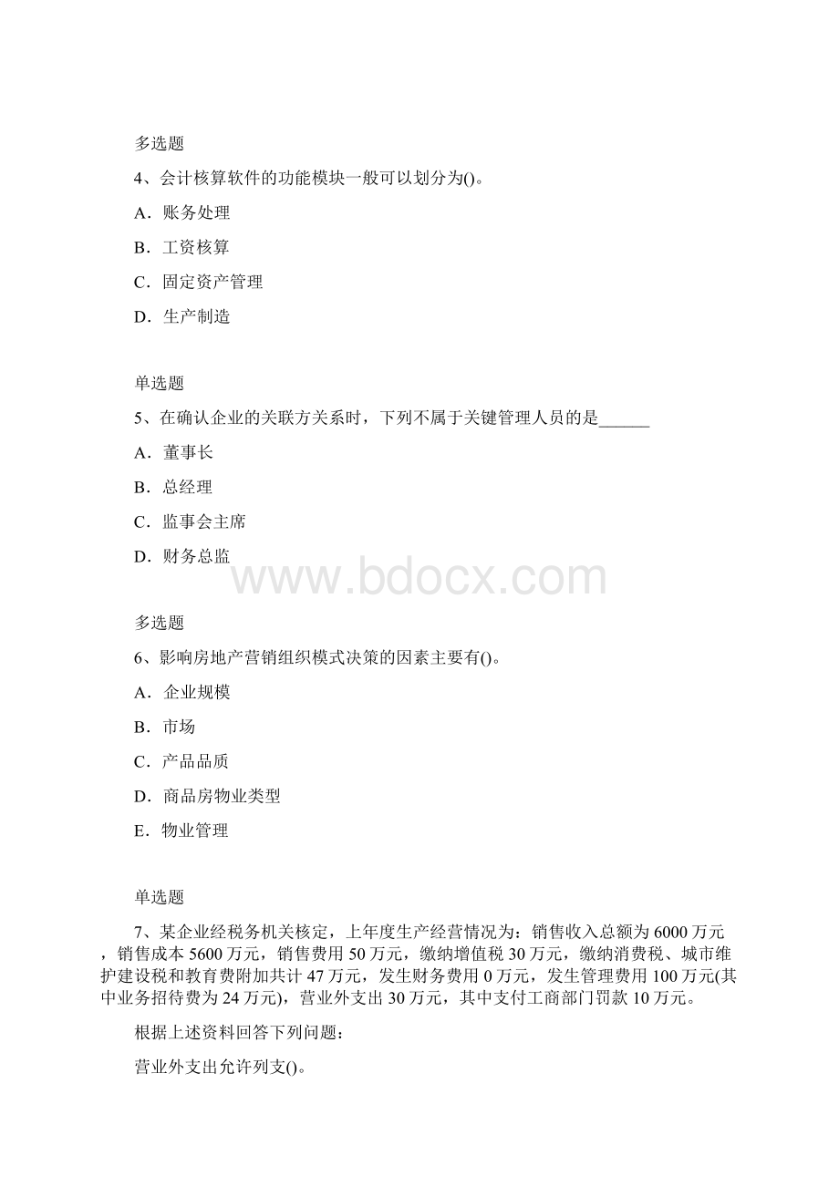 企业管理知识练习题9250.docx_第2页