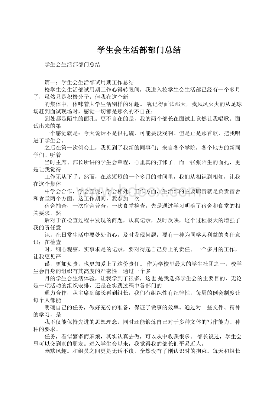 学生会生活部部门总结Word文档格式.docx_第1页