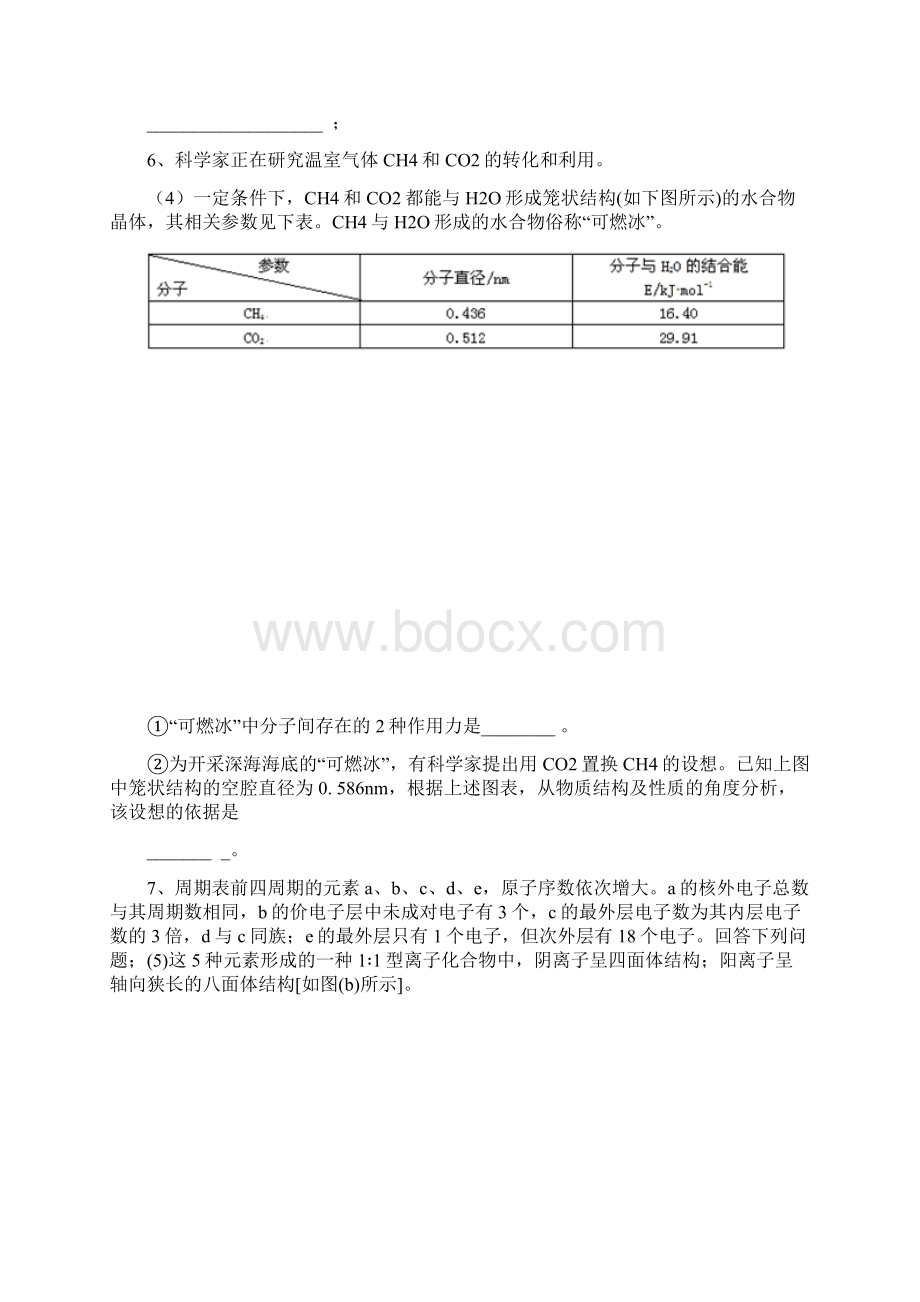 完整word版高考化学《物质的结构与性质》简答题汇编推荐文档.docx_第2页