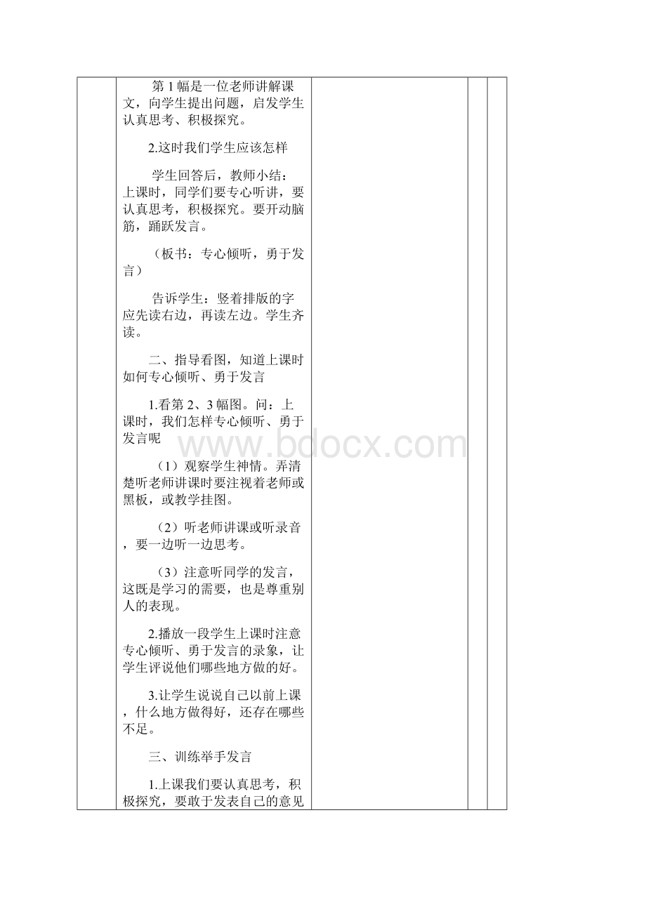 校本课程教案.docx_第2页