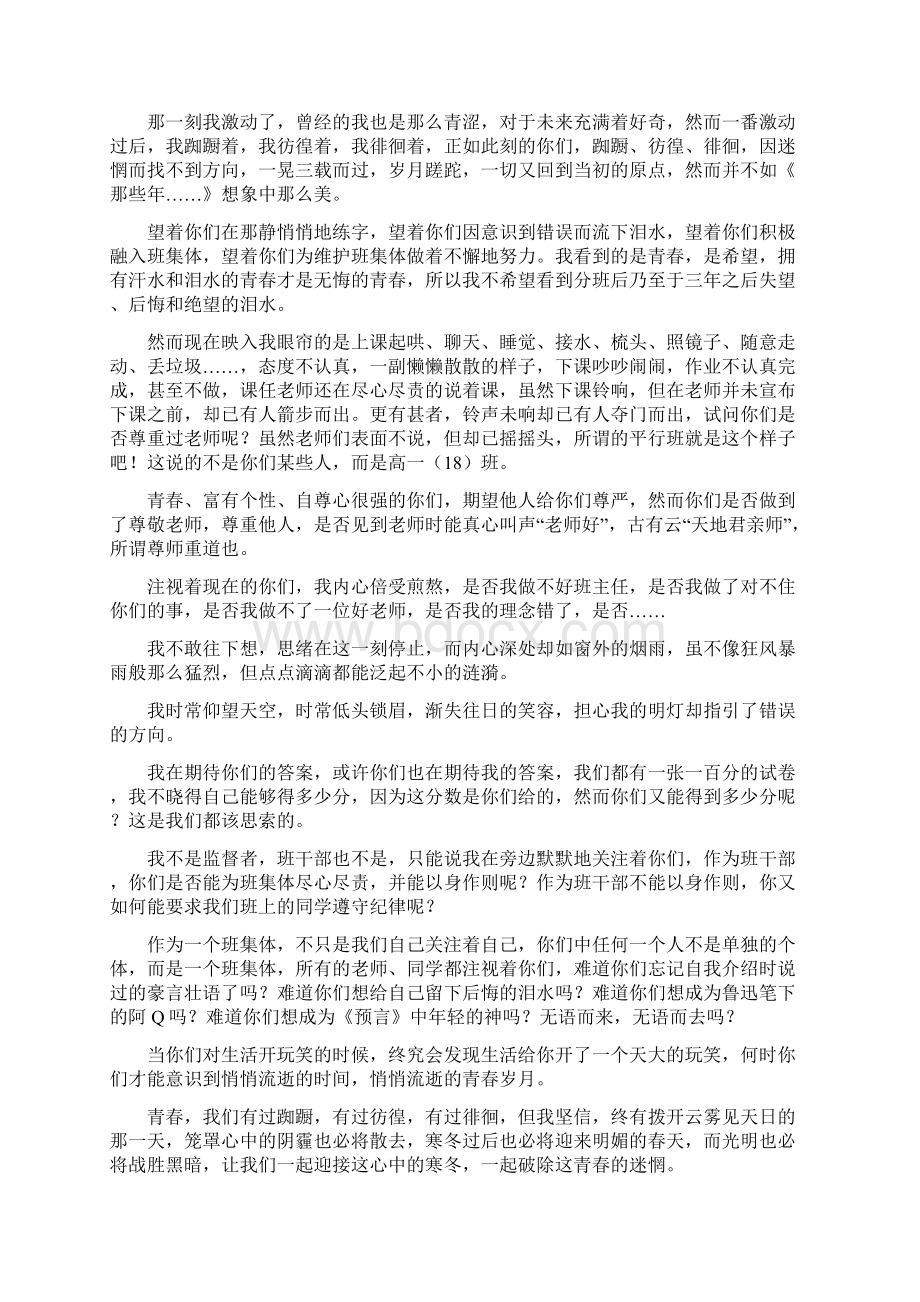 由一连串事件引发的关于班主任工作的思考.docx_第2页